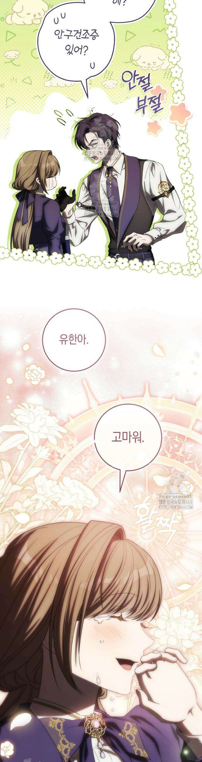 주인공의 꽃길에 올라타는 방법 18화 15