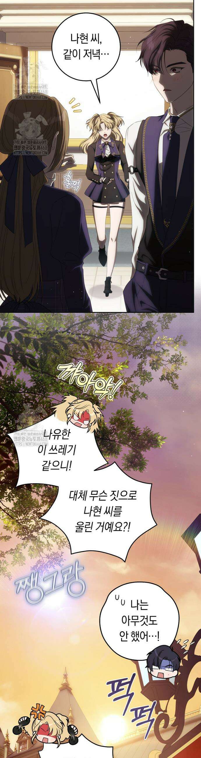 주인공의 꽃길에 올라타는 방법 18화 17