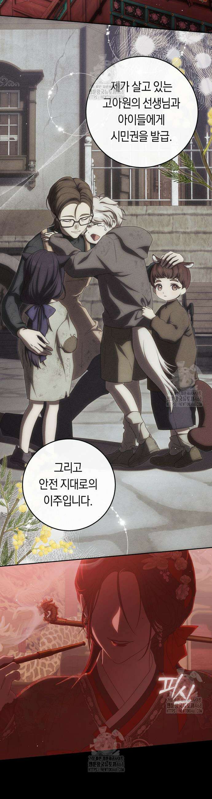주인공의 꽃길에 올라타는 방법 18화 22