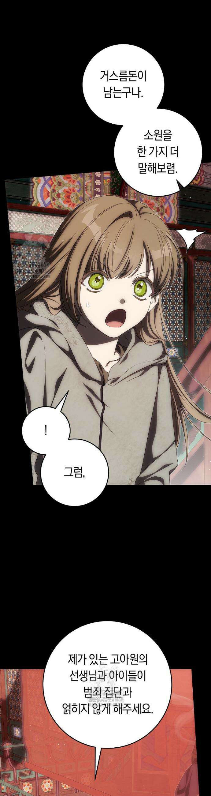 주인공의 꽃길에 올라타는 방법 18화 23