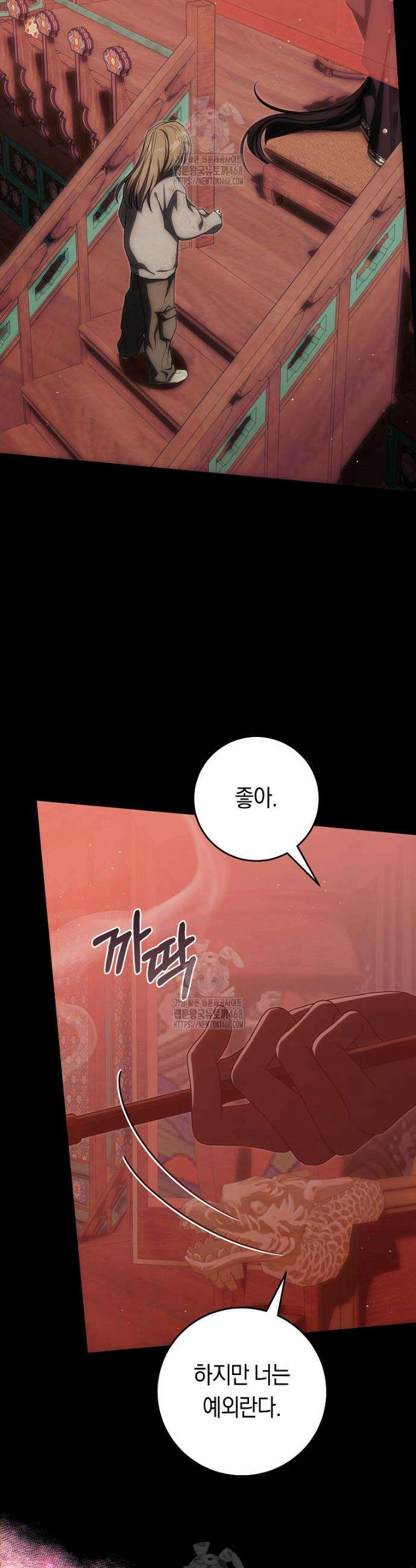 주인공의 꽃길에 올라타는 방법 18화 24