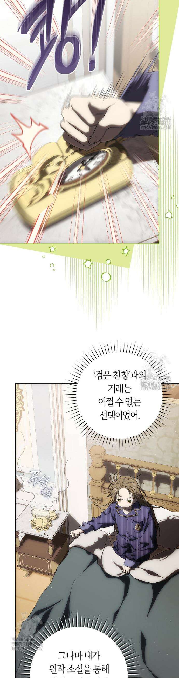 주인공의 꽃길에 올라타는 방법 18화 27