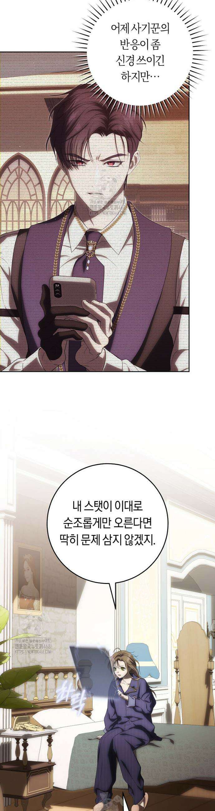 주인공의 꽃길에 올라타는 방법 18화 29