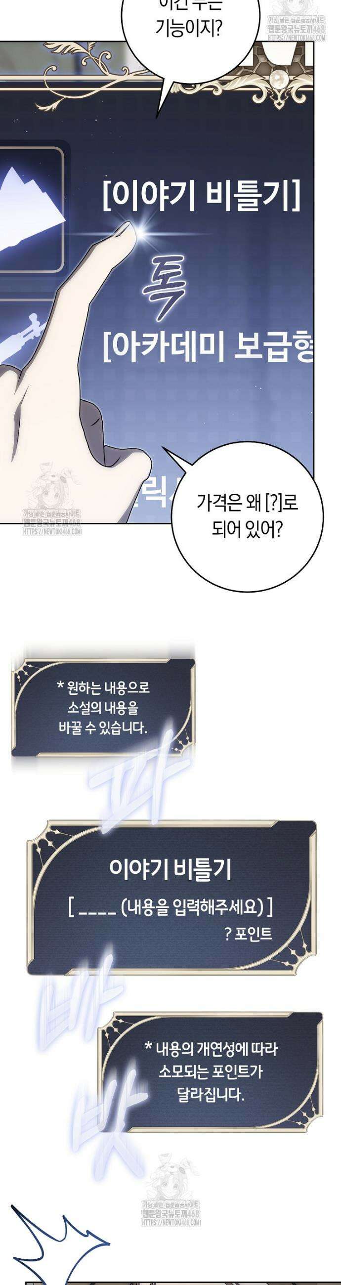 주인공의 꽃길에 올라타는 방법 18화 31