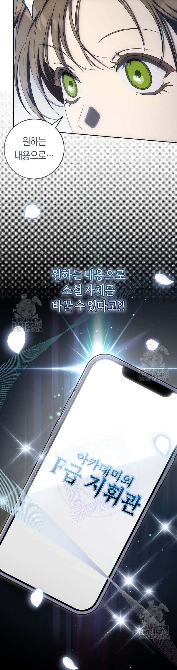 주인공의 꽃길에 올라타는 방법 18화 32