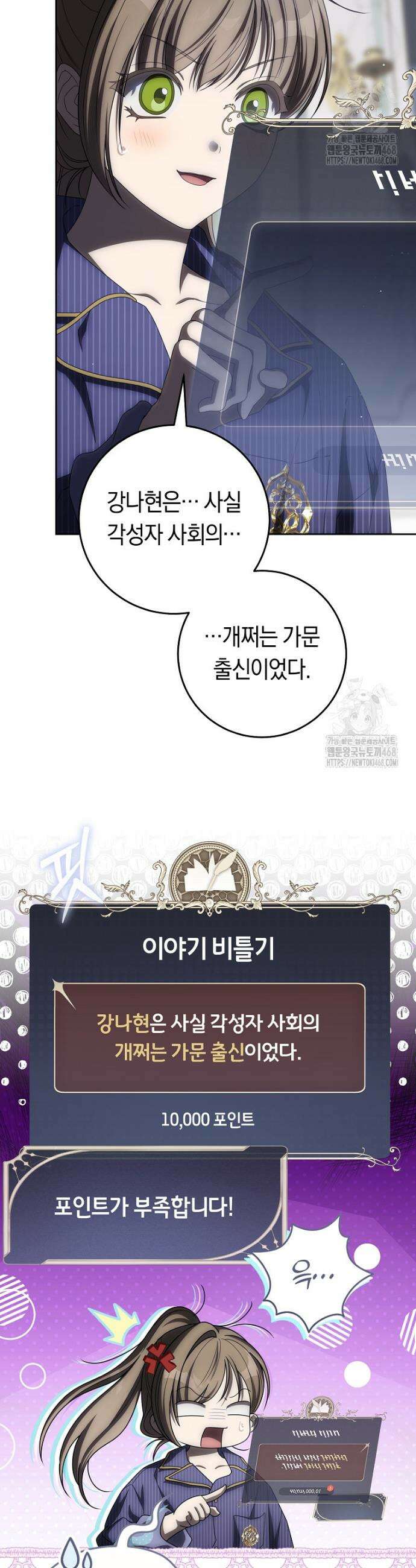 주인공의 꽃길에 올라타는 방법 18화 34