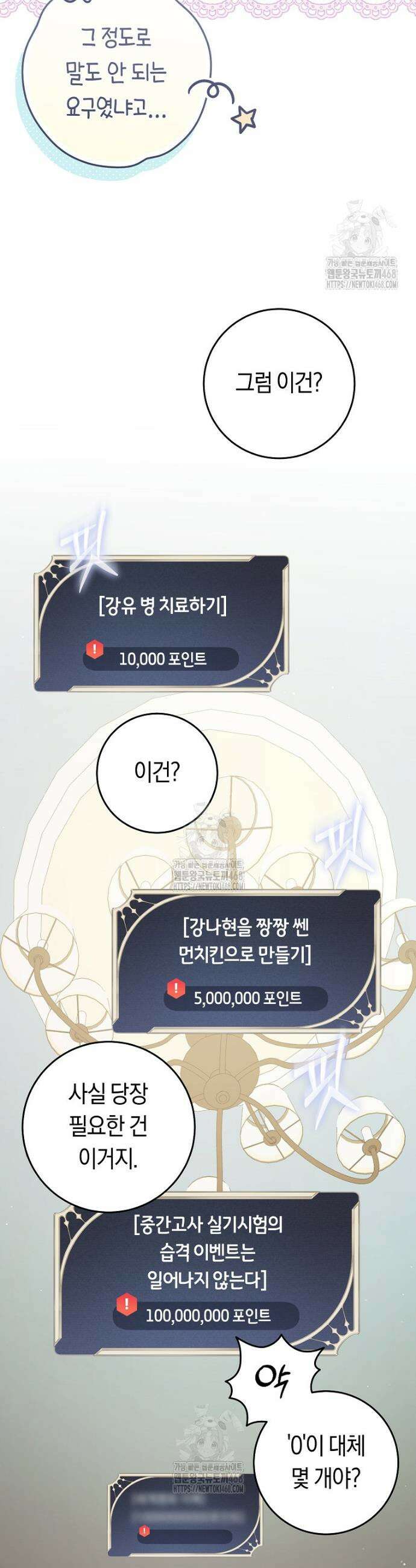 주인공의 꽃길에 올라타는 방법 18화 35