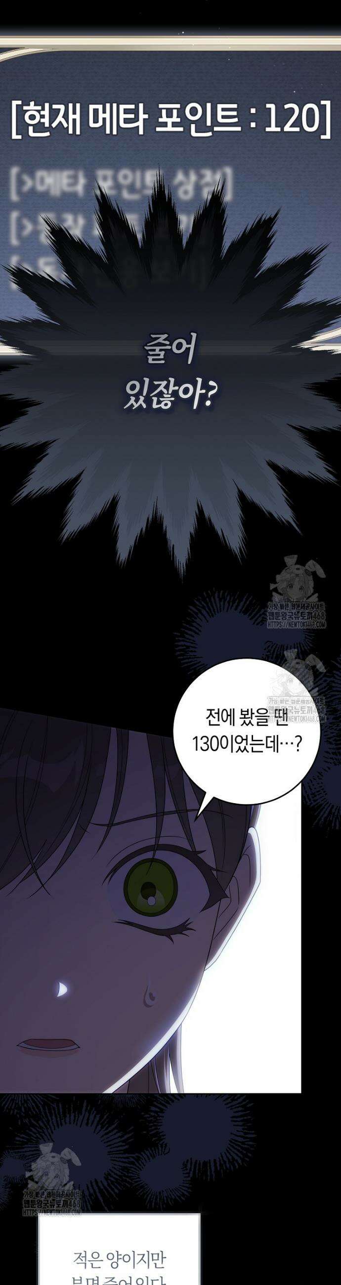 주인공의 꽃길에 올라타는 방법 18화 37