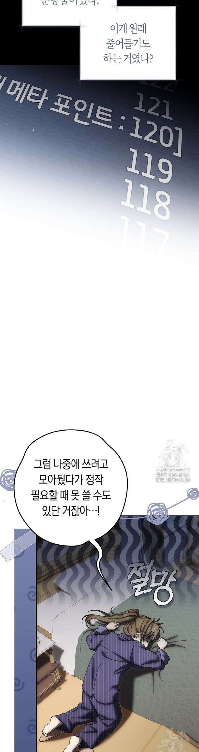 주인공의 꽃길에 올라타는 방법 18화 38
