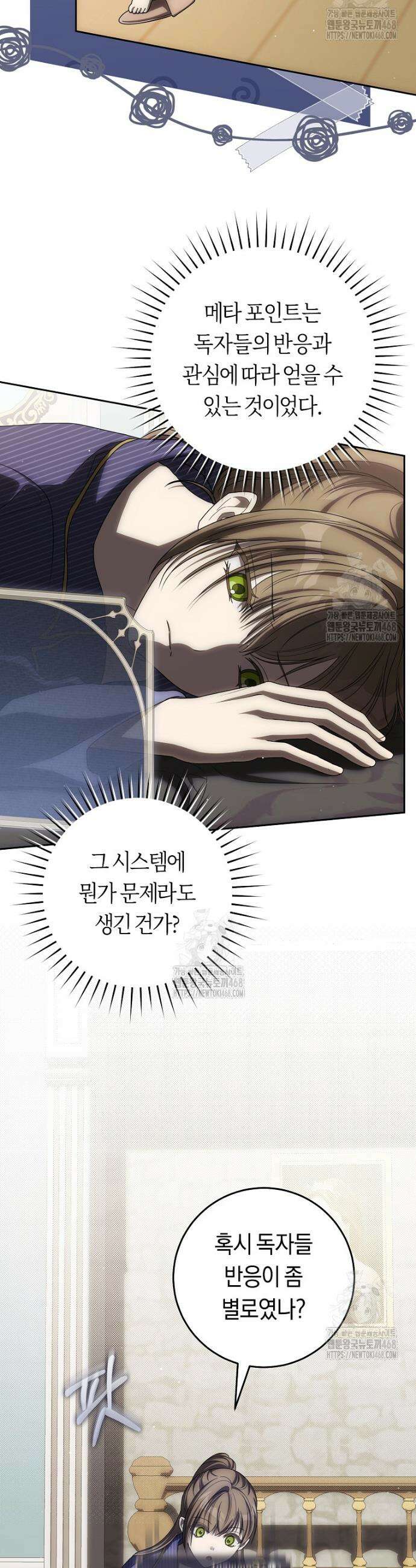 주인공의 꽃길에 올라타는 방법 18화 39