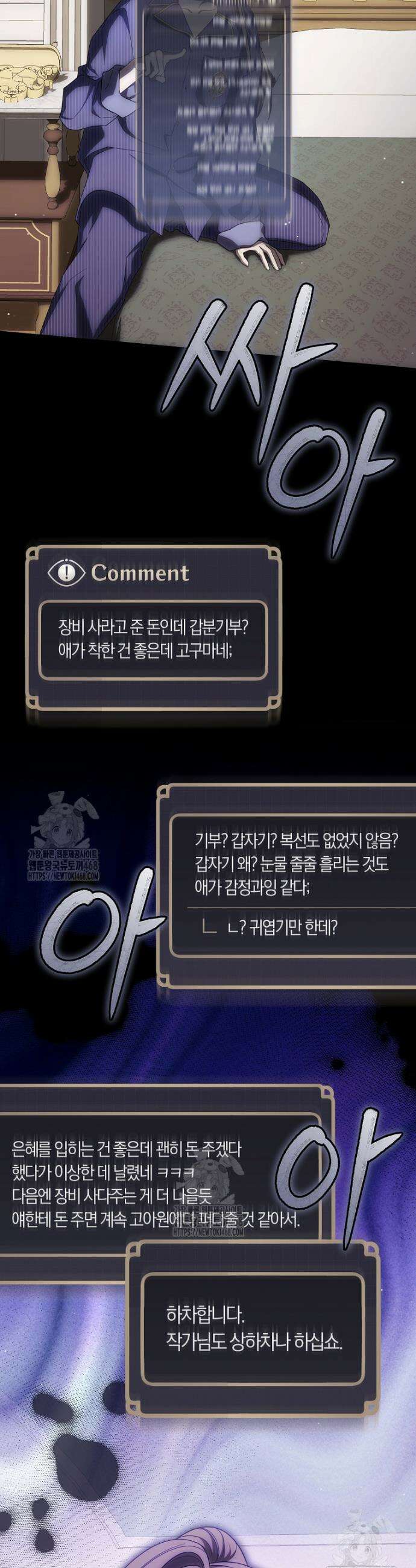 주인공의 꽃길에 올라타는 방법 18화 40