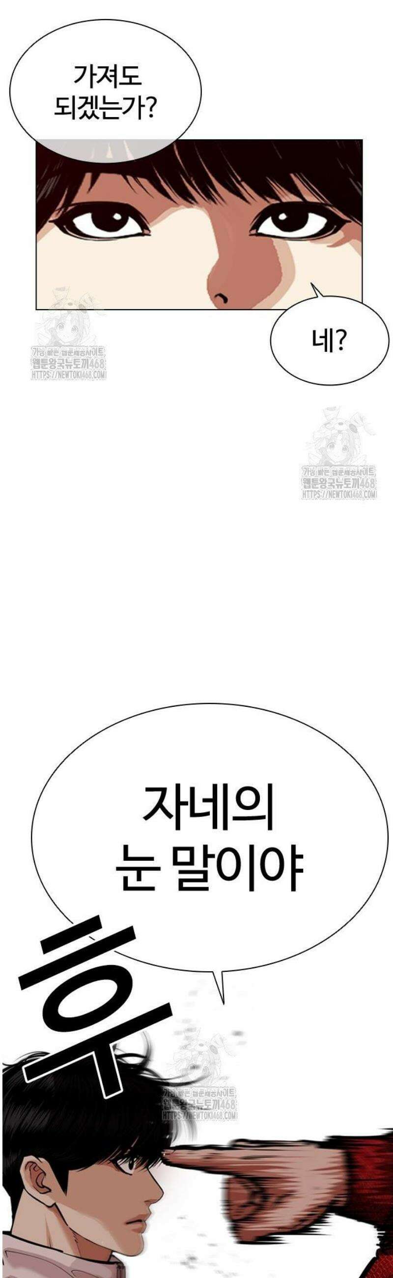 외모지상주의 575화 인천 [18] 5