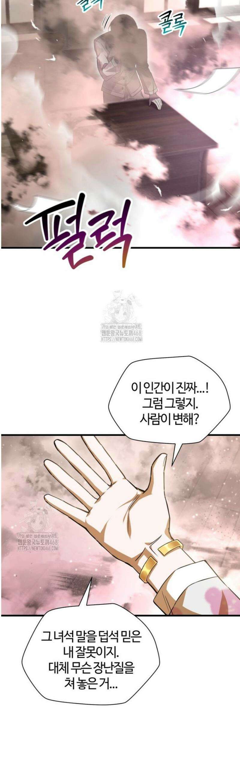 헬무트 109화 9