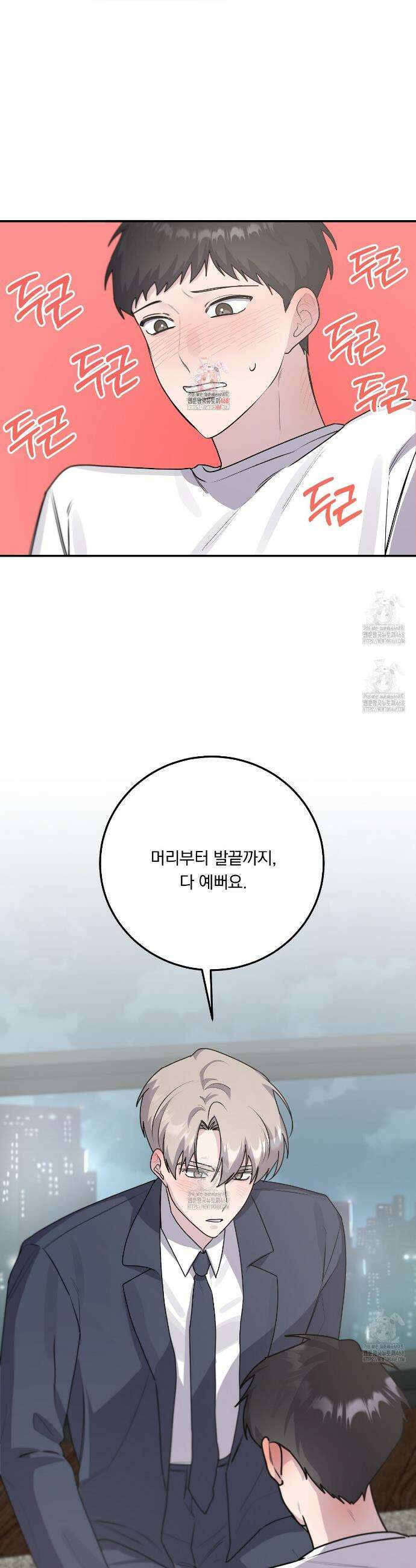 입술 외전 16화 1