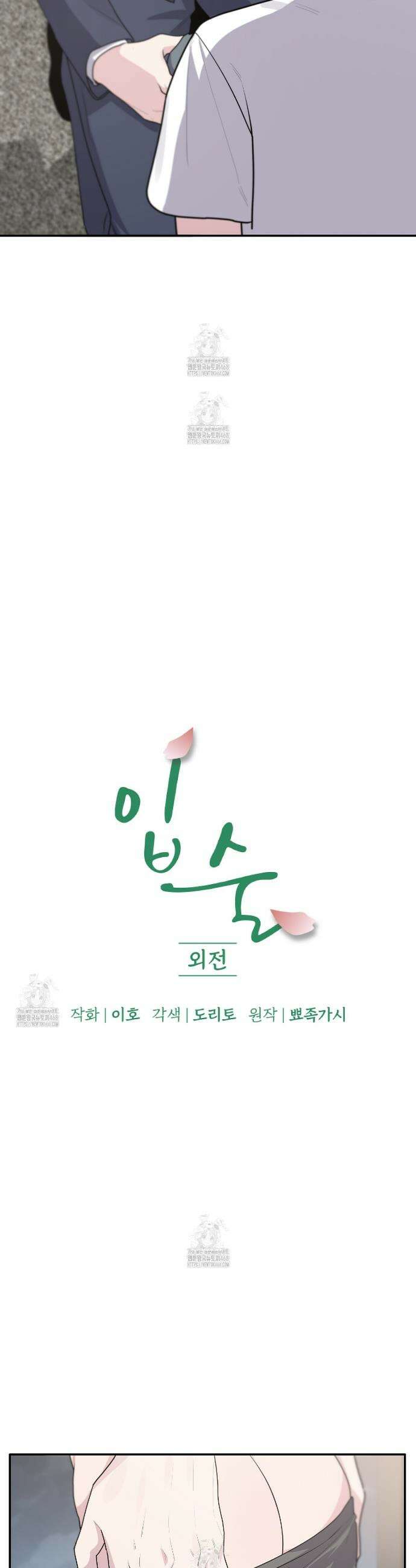 입술 외전 16화 2