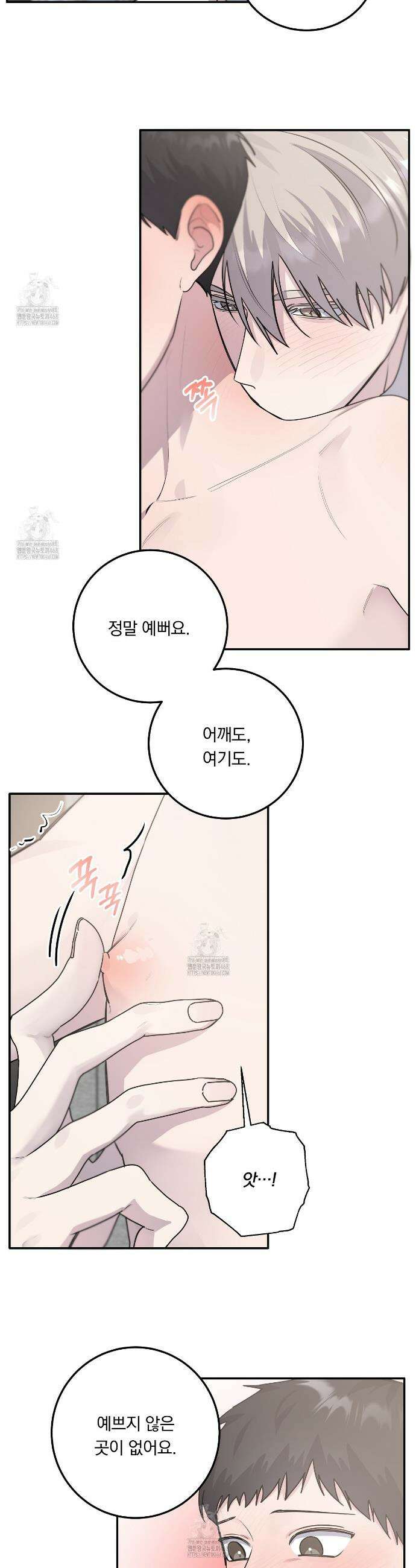 입술 외전 16화 4