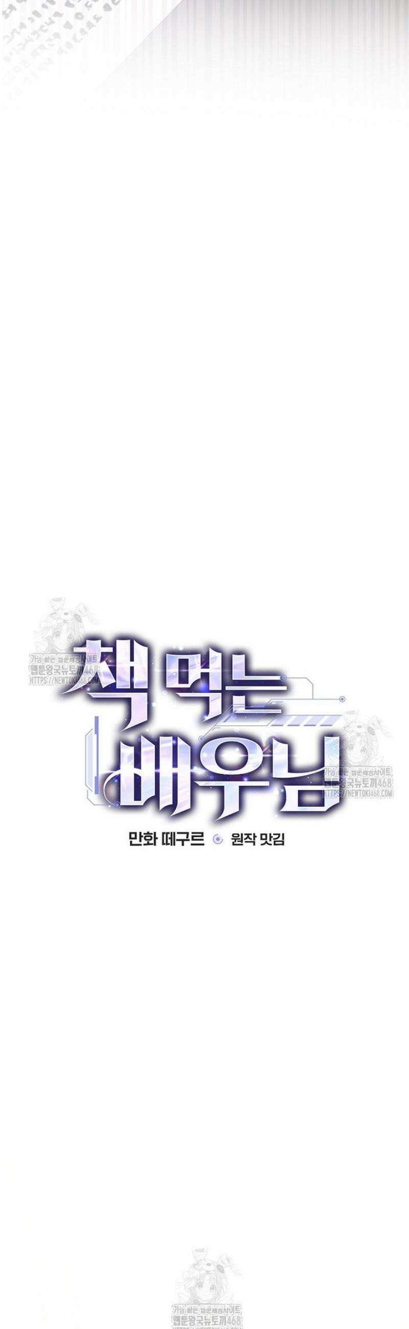 책 먹는 배우님 43화 9