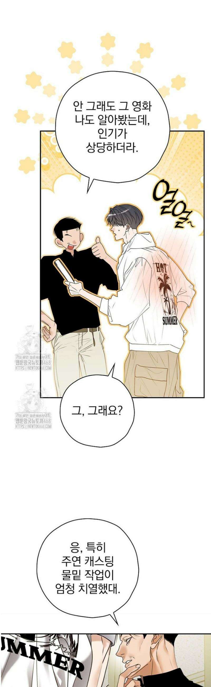 책 먹는 배우님 43화 11