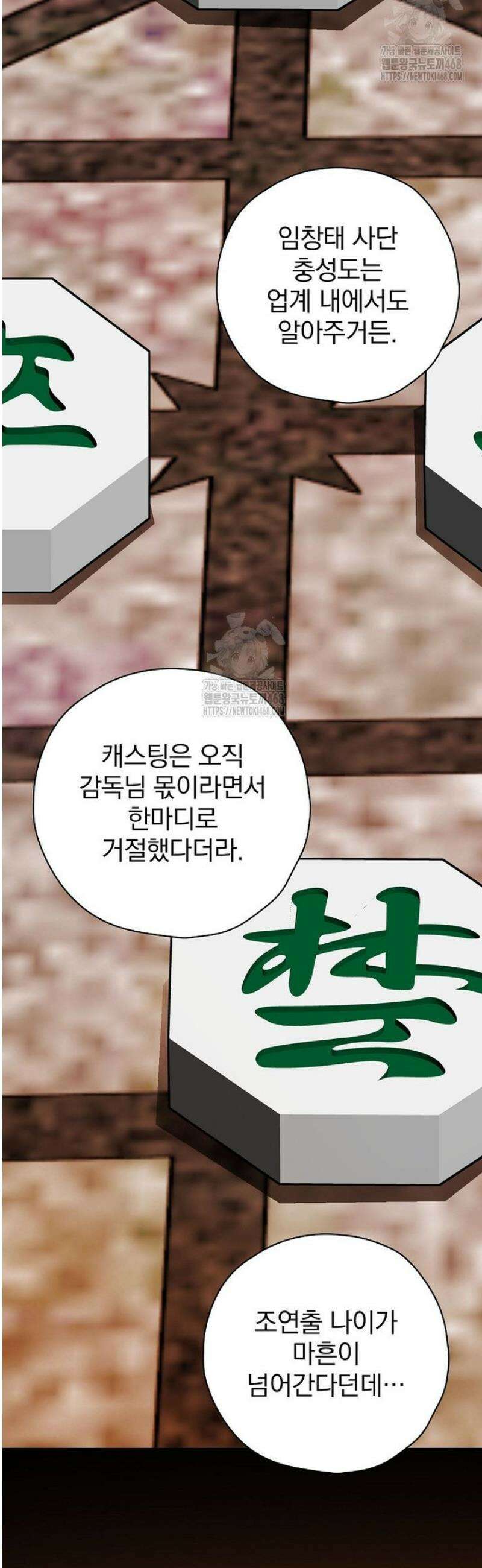 책 먹는 배우님 43화 14