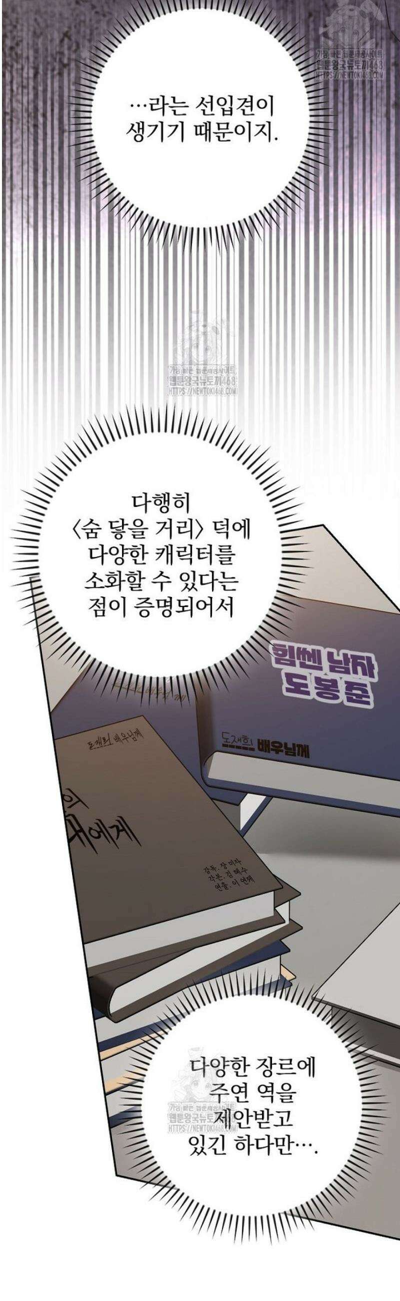 책 먹는 배우님 43화 22