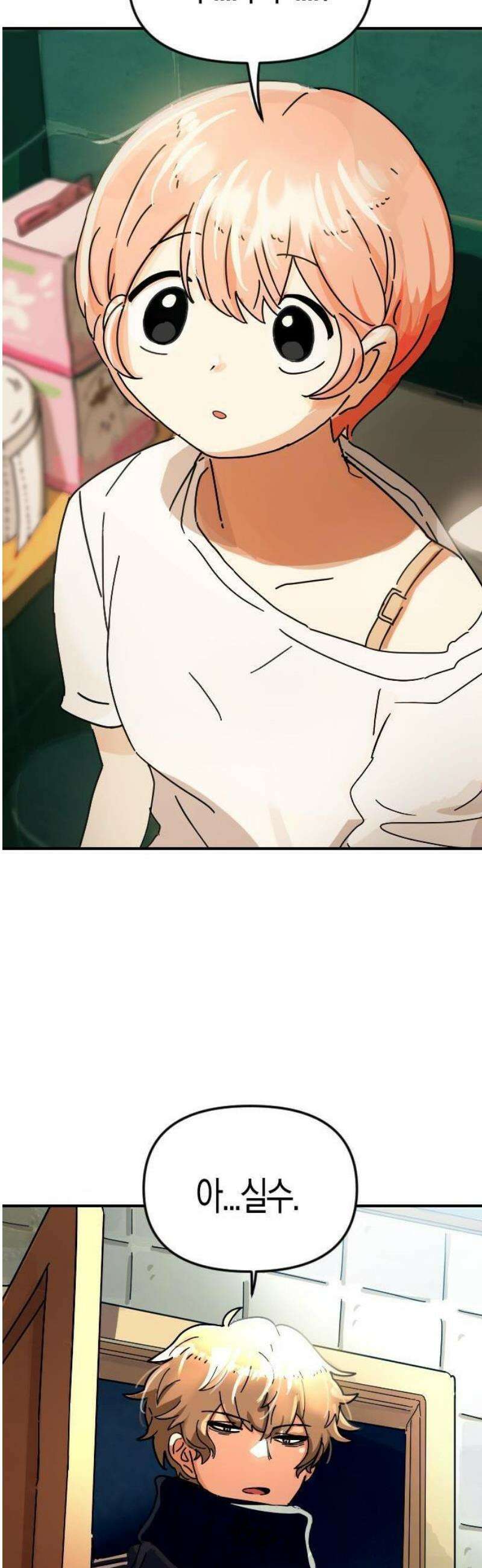모두가 날 싫어한다 1화 4