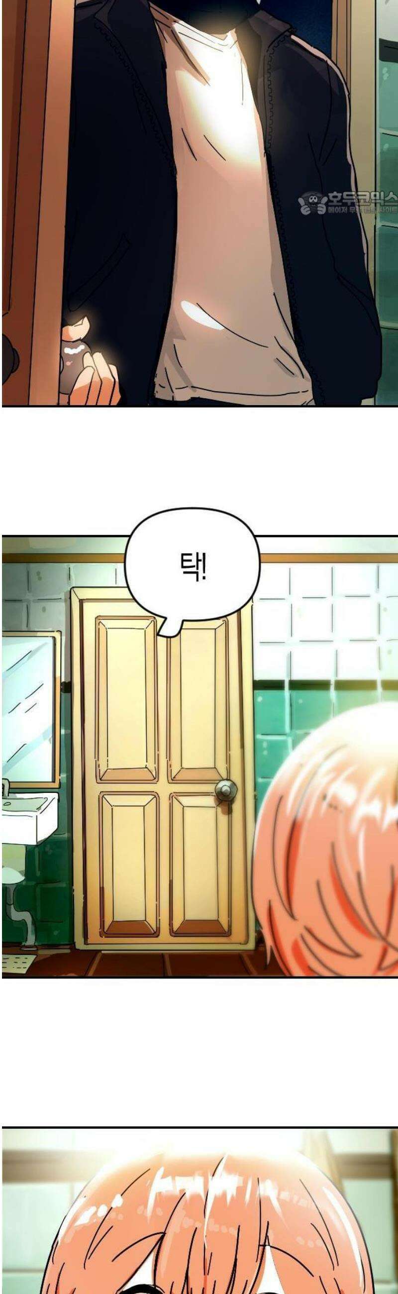 모두가 날 싫어한다 1화 5