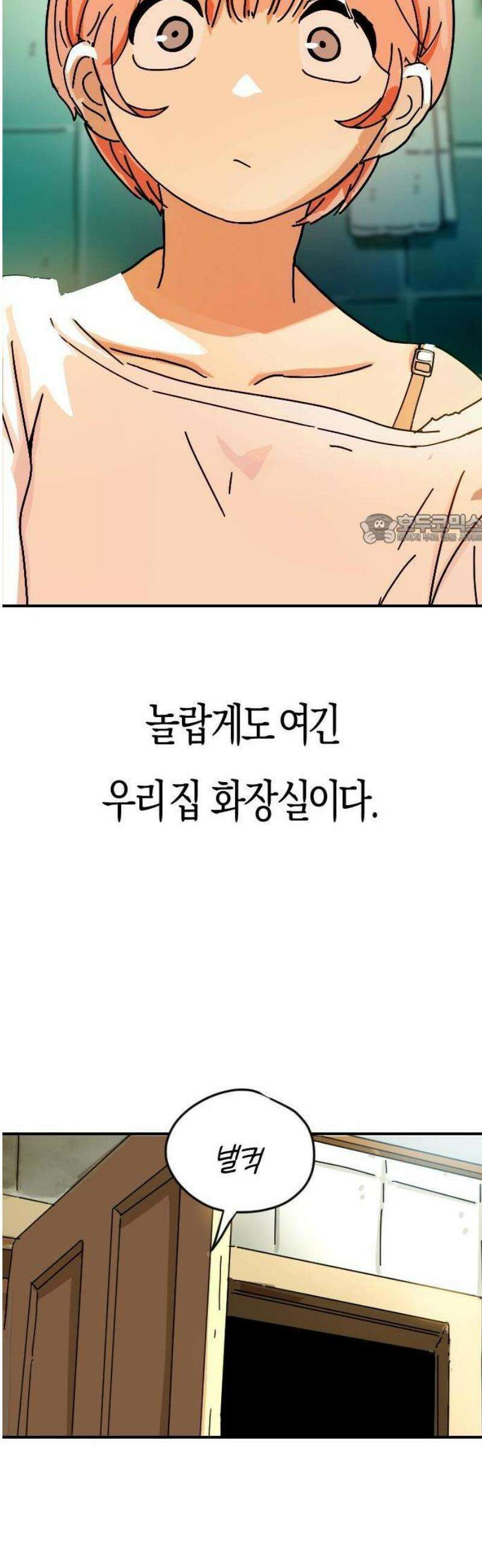 모두가 날 싫어한다 1화 6