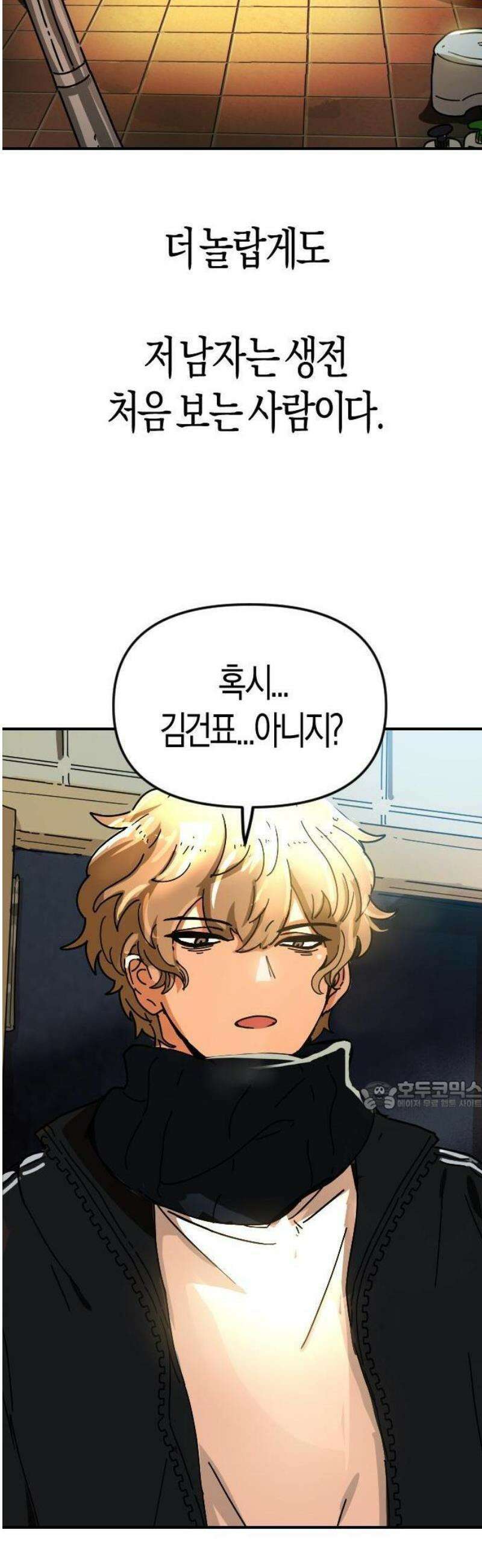 모두가 날 싫어한다 1화 8