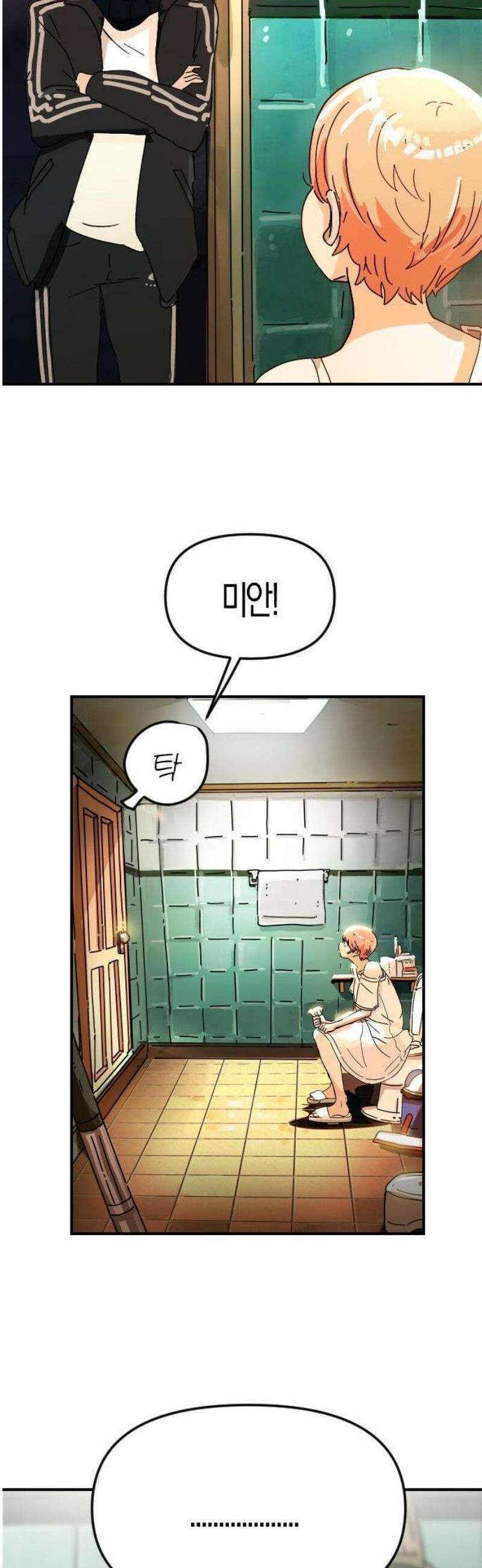 모두가 날 싫어한다 1화 10