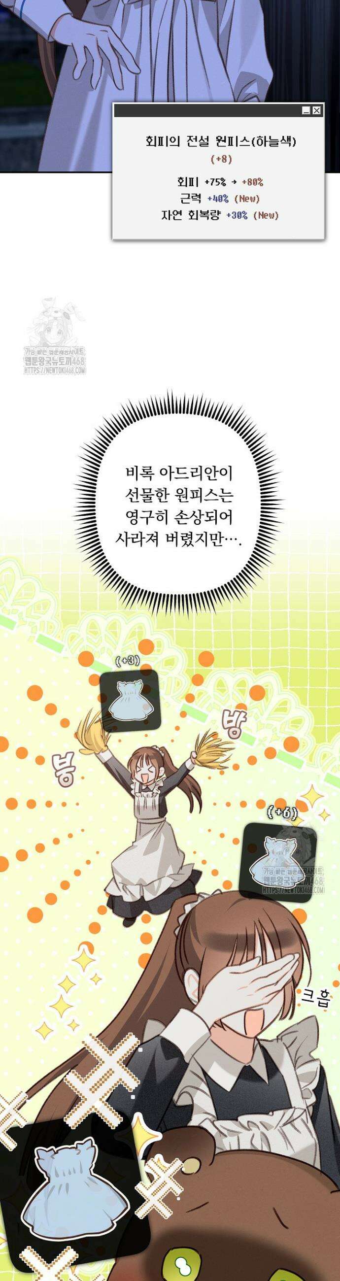 공포게임 메이드로 살아남기 86화 2