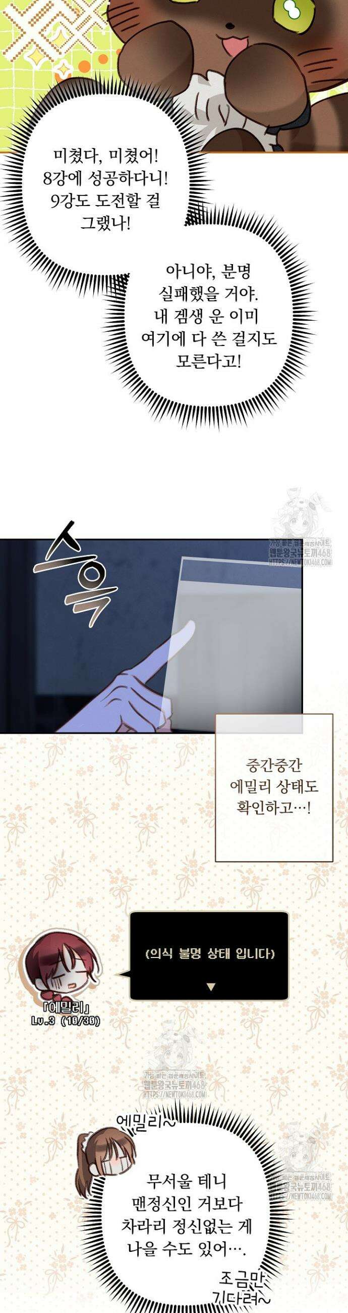 공포게임 메이드로 살아남기 86화 3