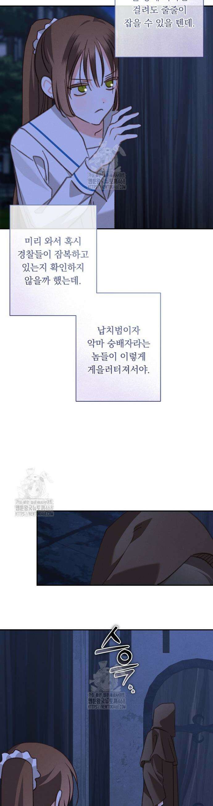 공포게임 메이드로 살아남기 86화 5