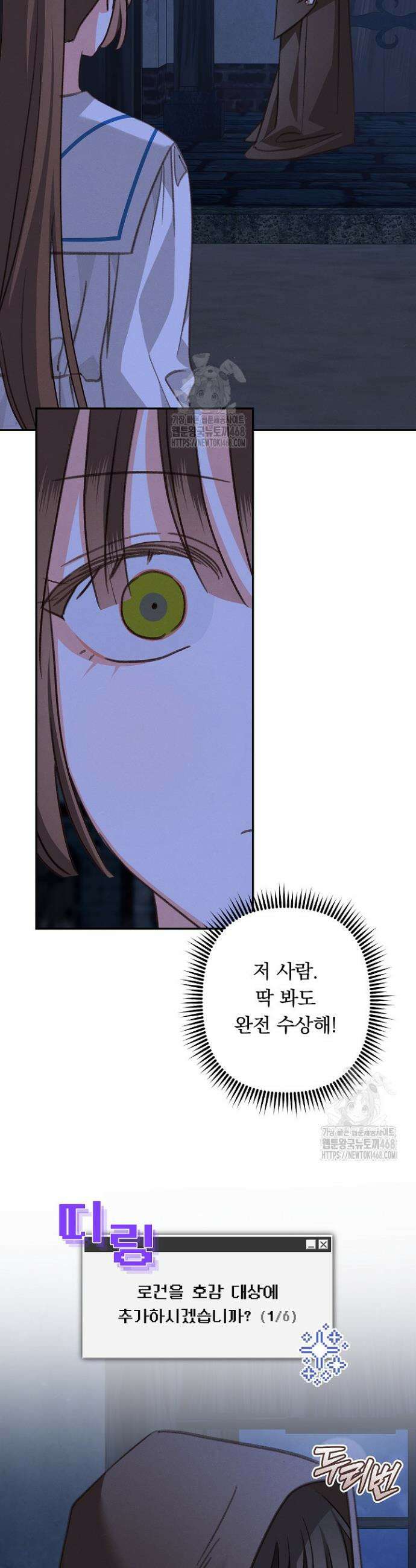 공포게임 메이드로 살아남기 86화 6