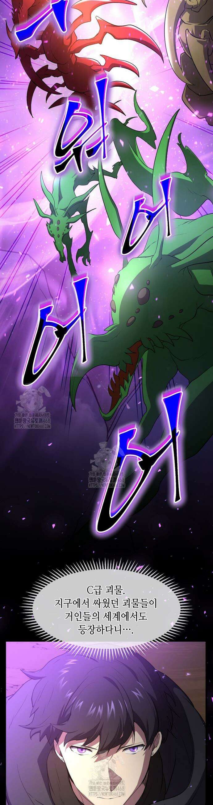 스킬빨로 레벨업 119화 2