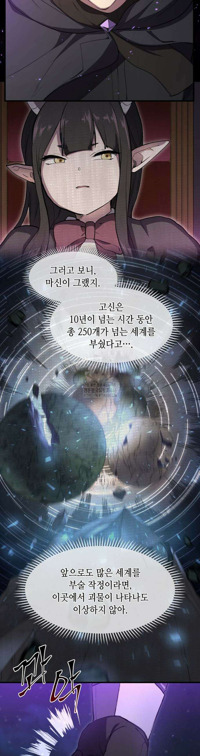 스킬빨로 레벨업 119화 3