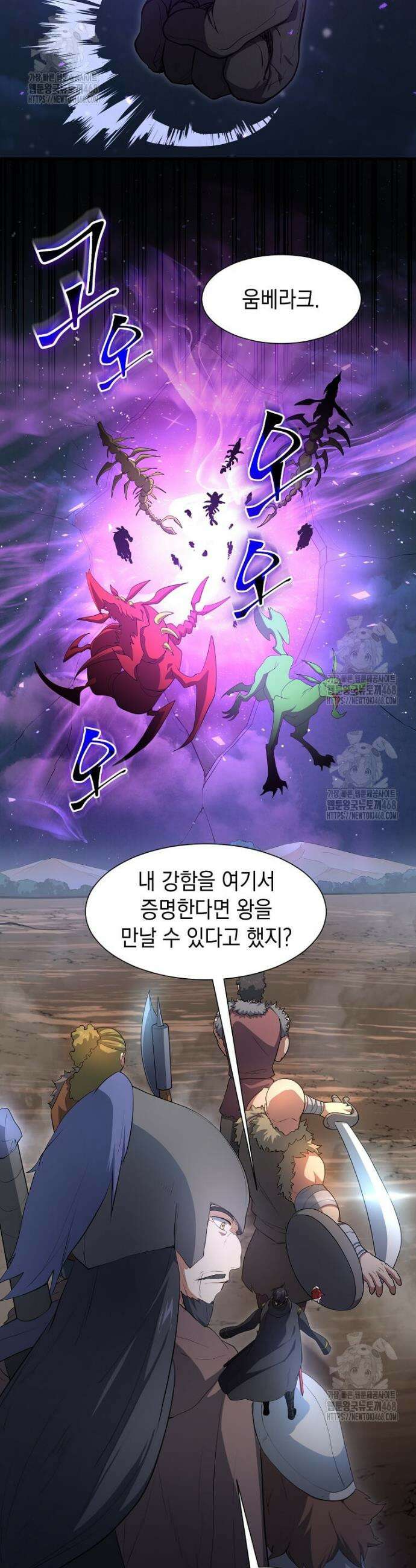 스킬빨로 레벨업 119화 4