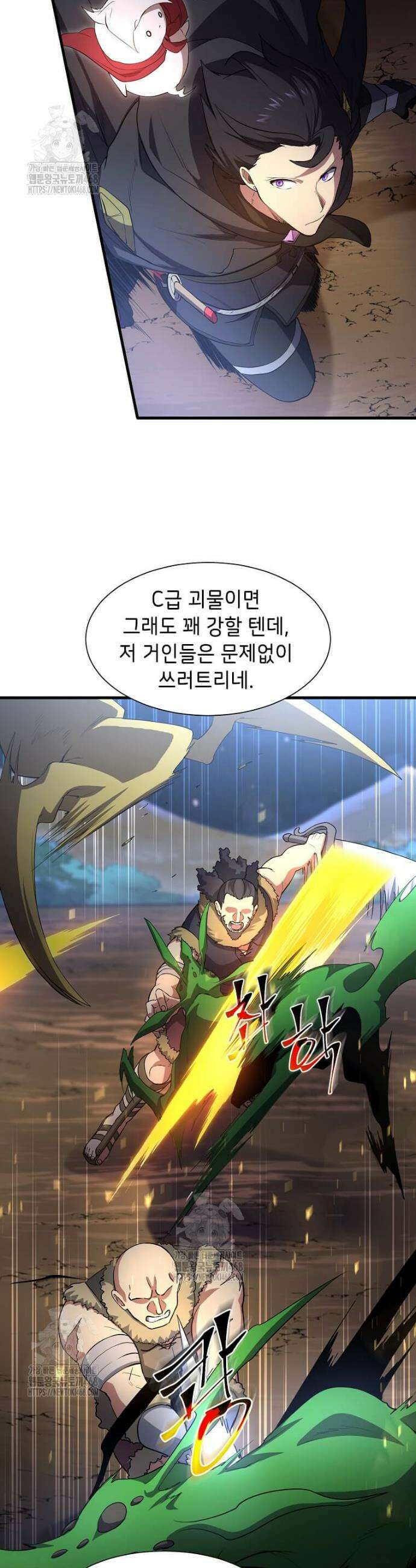 스킬빨로 레벨업 119화 9