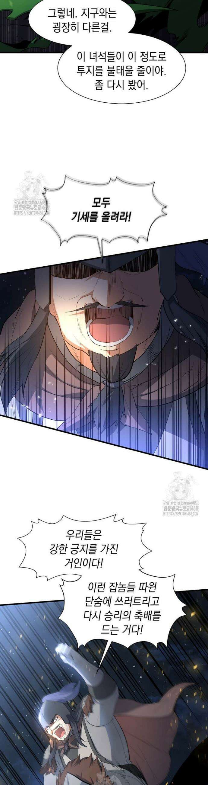 스킬빨로 레벨업 119화 10