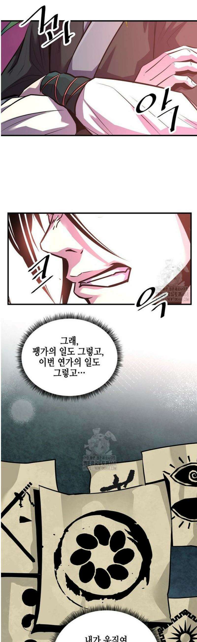 천하제일 무공교관 59화 5