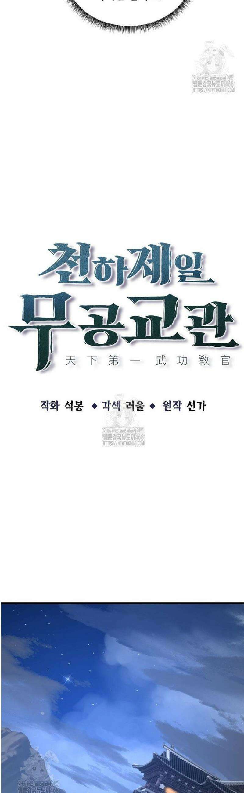천하제일 무공교관 59화 9