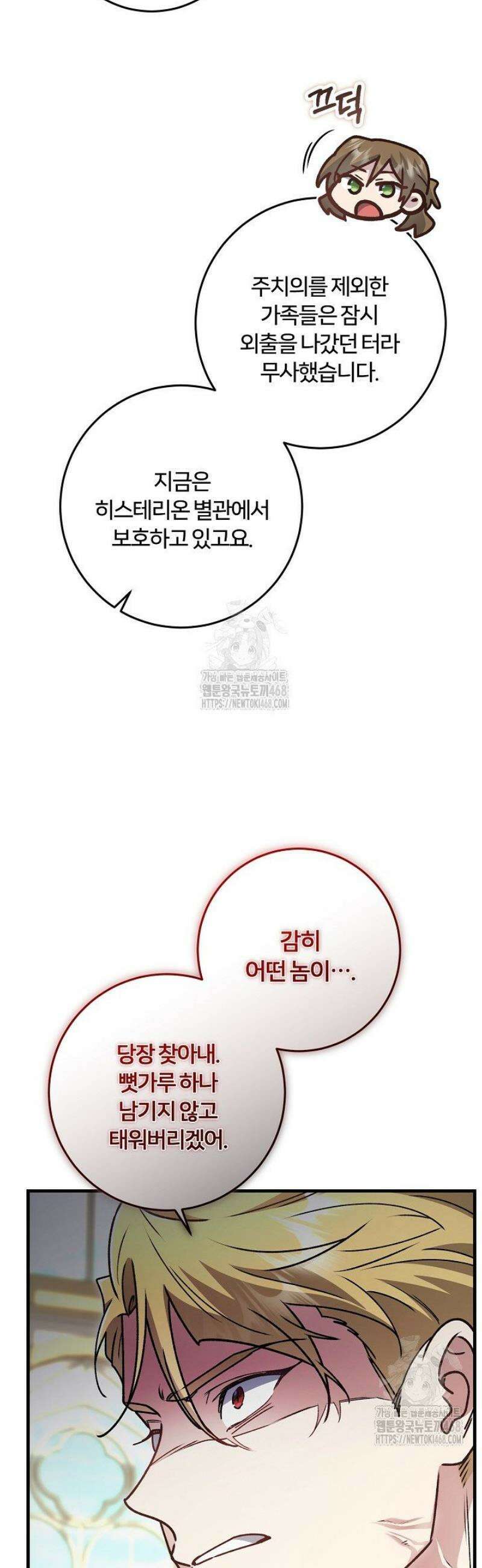대리기사가 미혼이면 생기는 일 23화 3