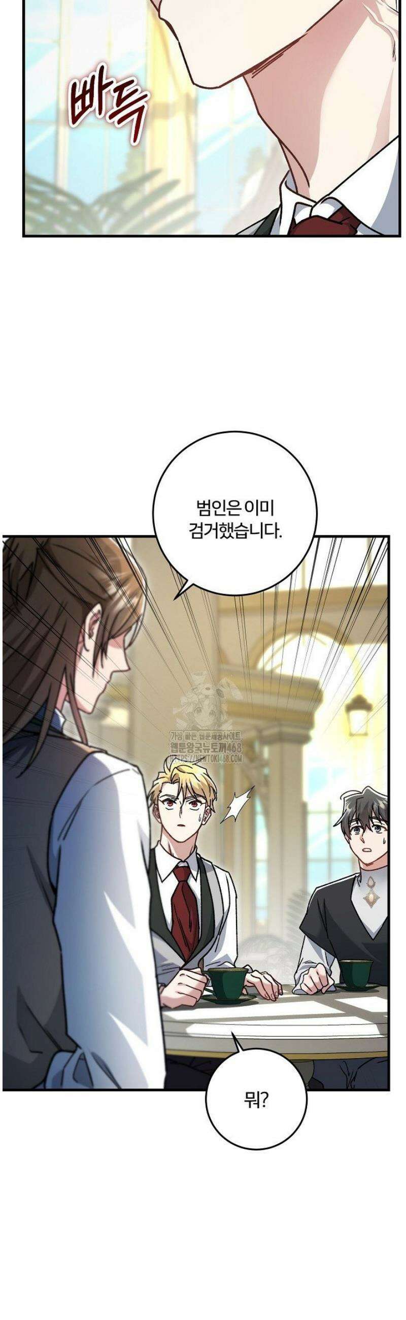 대리기사가 미혼이면 생기는 일 23화 4
