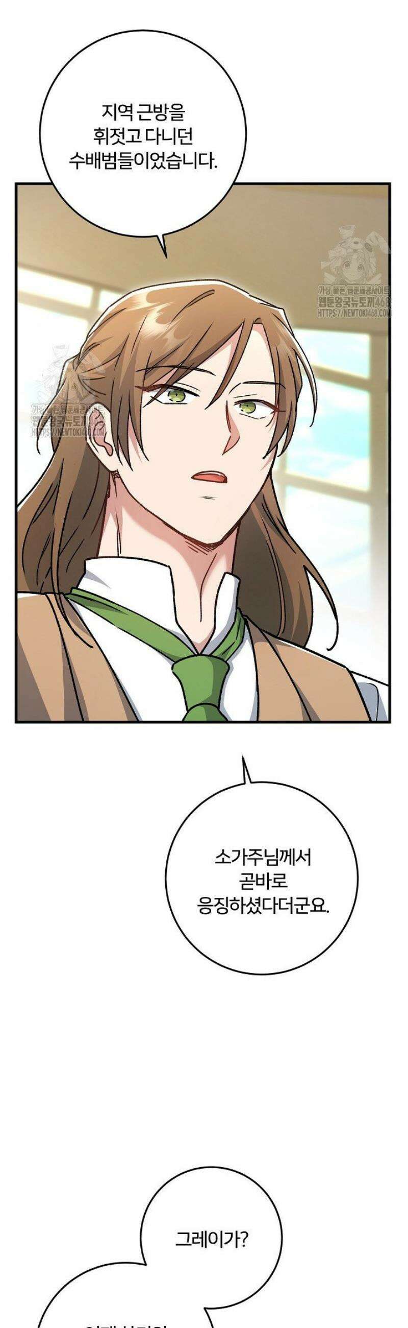 대리기사가 미혼이면 생기는 일 23화 5