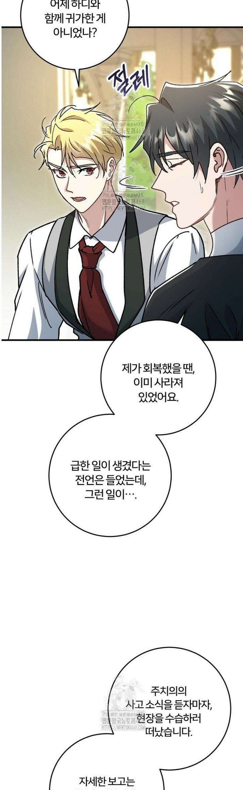 대리기사가 미혼이면 생기는 일 23화 6