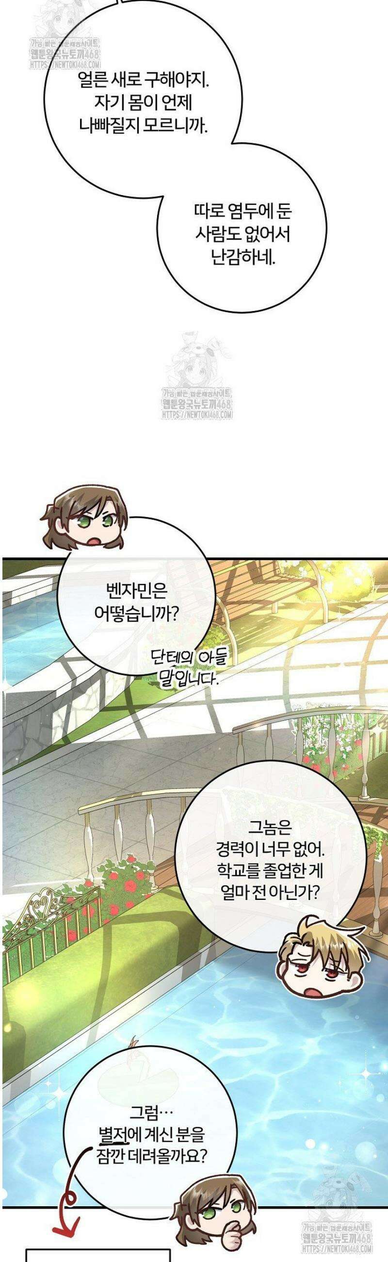 대리기사가 미혼이면 생기는 일 23화 8
