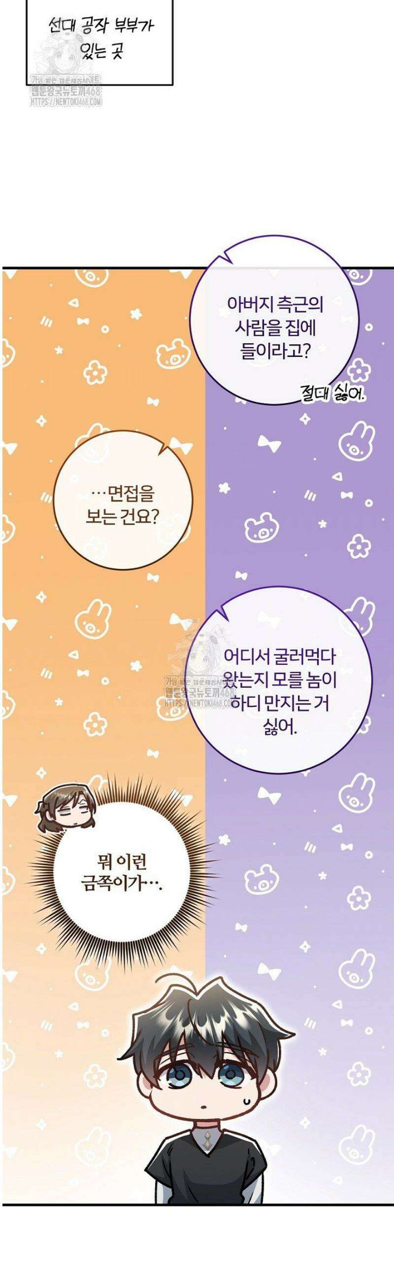 대리기사가 미혼이면 생기는 일 23화 9