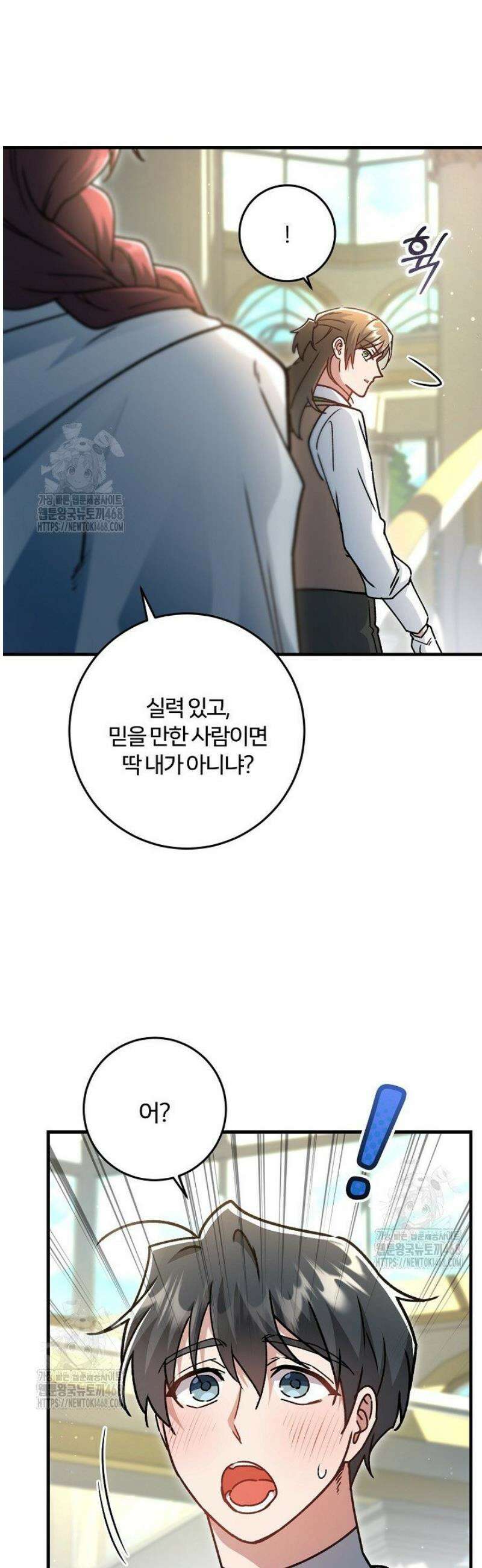 대리기사가 미혼이면 생기는 일 23화 11