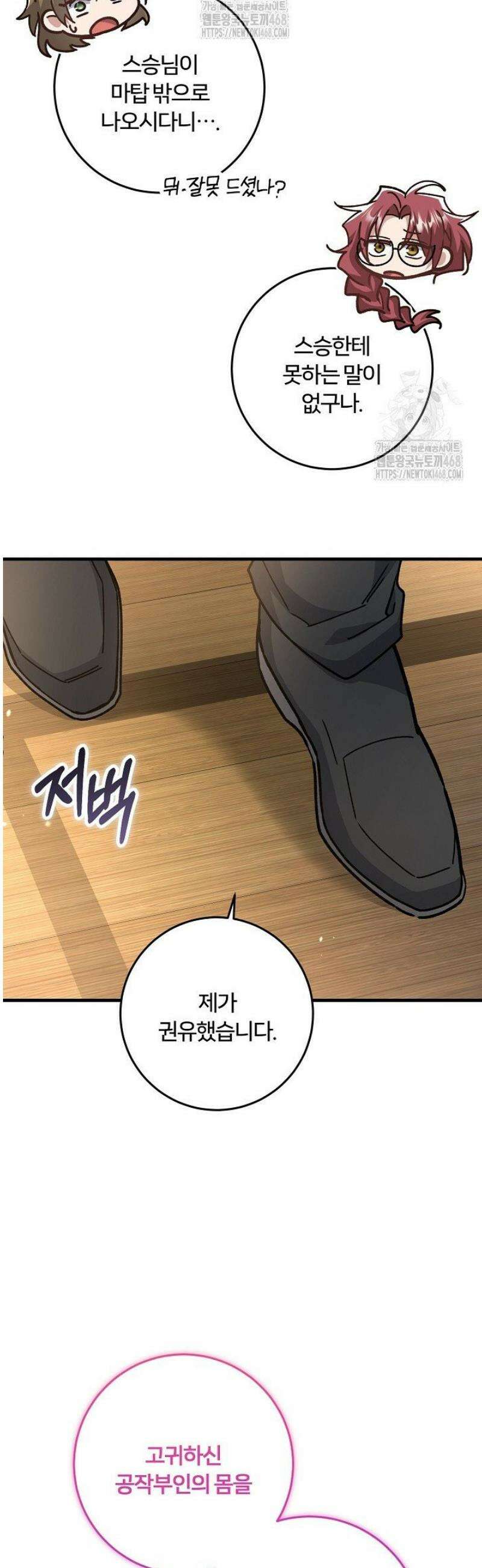 대리기사가 미혼이면 생기는 일 23화 13