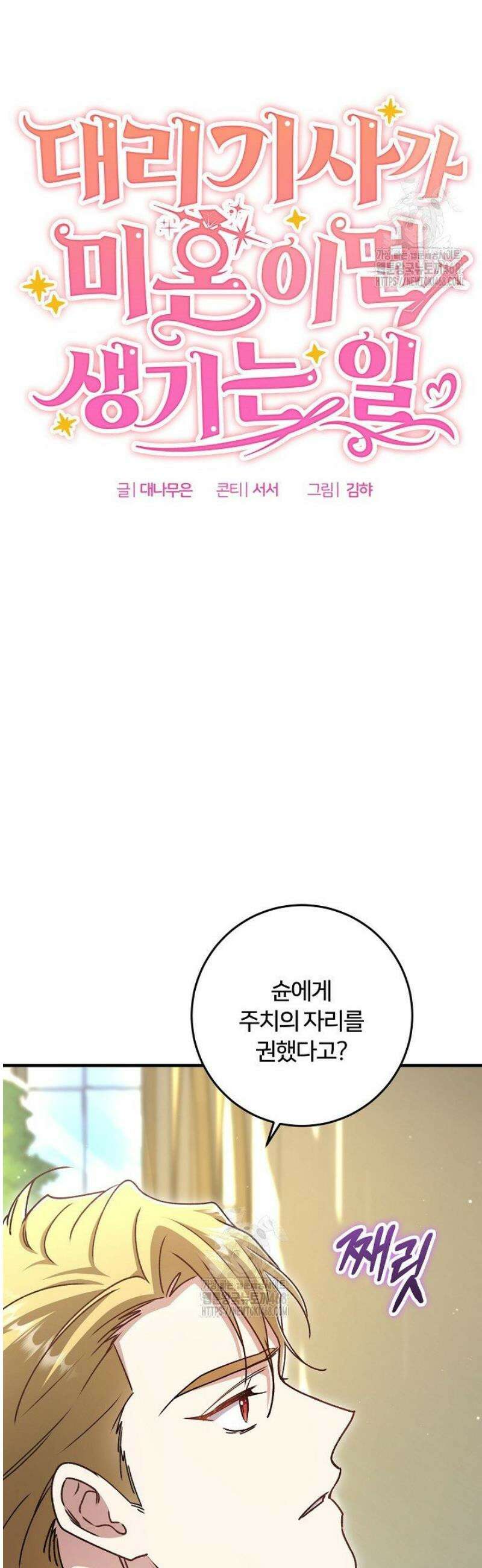 대리기사가 미혼이면 생기는 일 23화 15