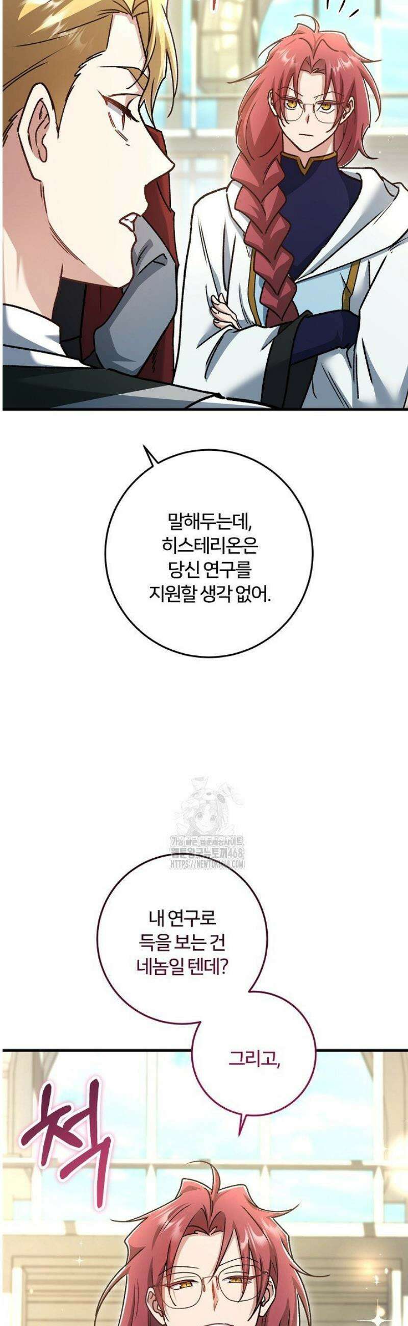 대리기사가 미혼이면 생기는 일 23화 18